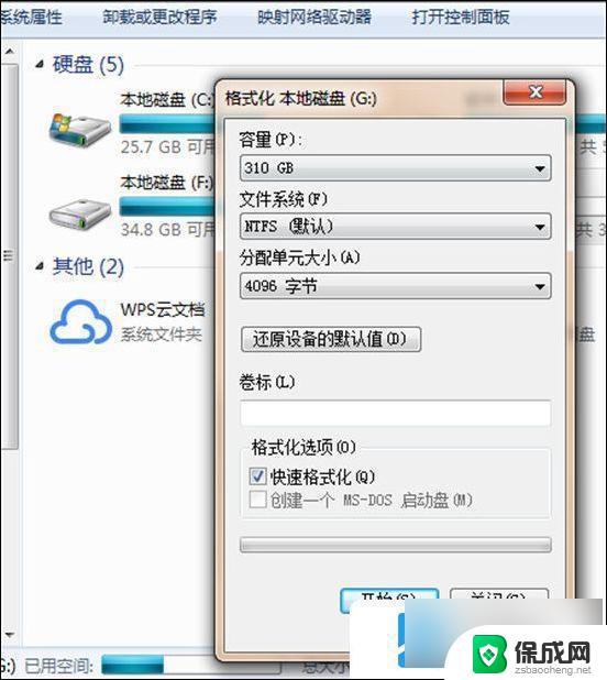 win 7系统怎么格式化c盘 win7系统c盘格式化注意事项