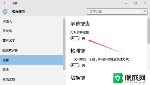 如何关闭笔记本自带键盘win10 Windows 10如何关闭屏幕键盘的显示