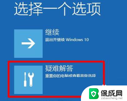 win10启动停留在欢迎界面 win10开机欢迎界面卡在哪一步