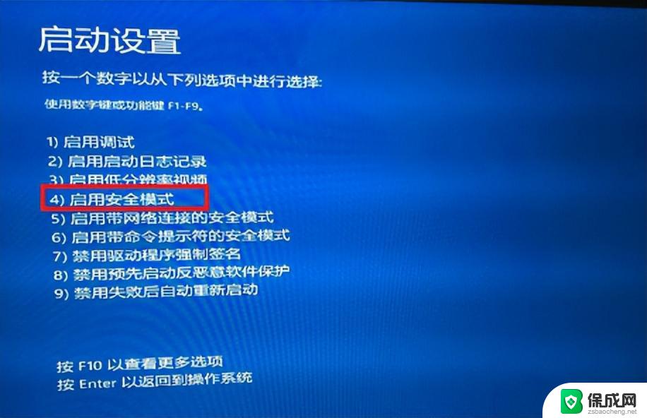 window怎么进去安全模式 windows10安全模式启动方法