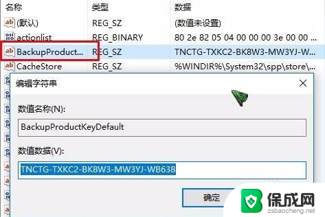 查看windows的激活码 Win10系统已激活密钥查看步骤