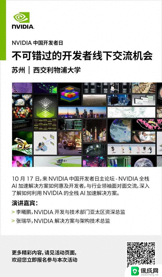 NVIDIA AI 加速软件平台专场演讲一览，中国开发者日分论坛精彩内容汇总