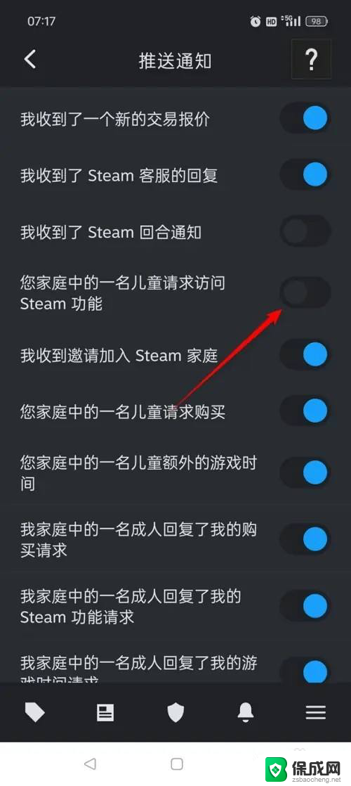 win11一直重复 你是家长或监护人 Steam家庭共享中儿童访问请求提醒开关方法