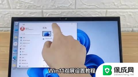 win11如何切换新屏幕 笔记本屏幕怎么分割