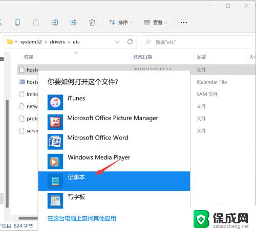 win11如何使用管理员打开hosts win11怎么找到hosts文件