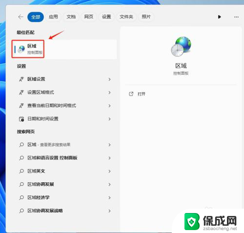 win11时间怎么改成12小时 Win11怎样设置时间为12小时制