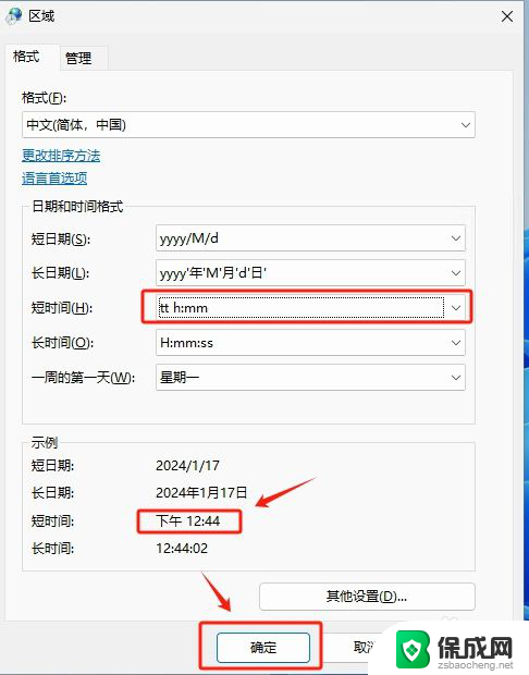 win11时间怎么改成12小时 Win11怎样设置时间为12小时制