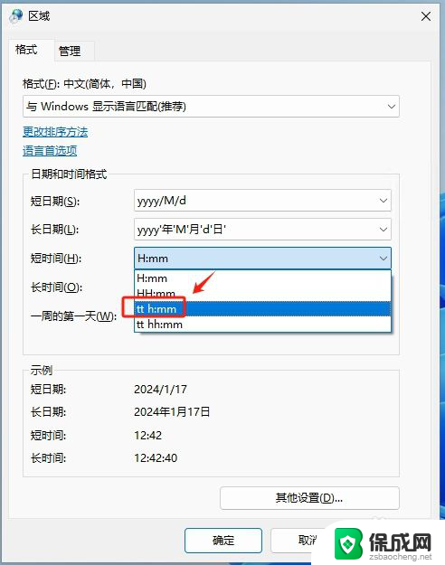 win11时间怎么改成12小时 Win11怎样设置时间为12小时制