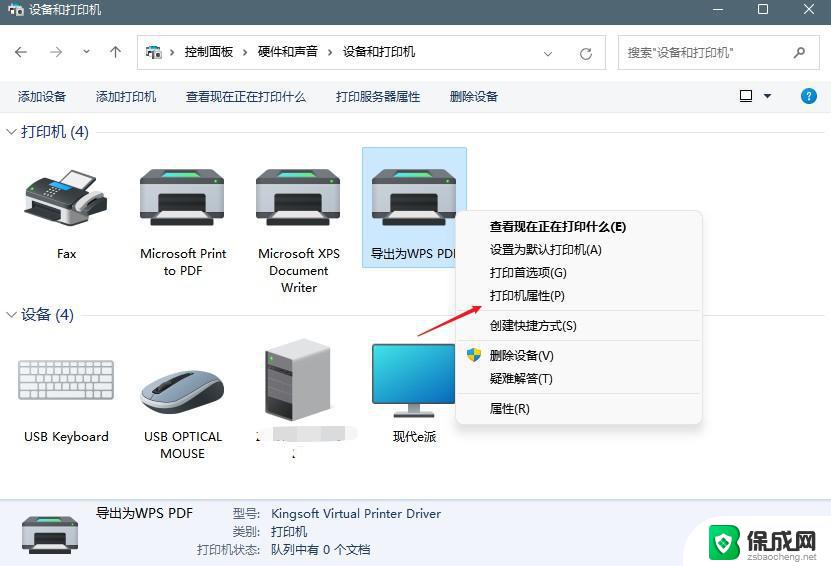 win11脱机使用打印机 电脑打印机脱机解决方法