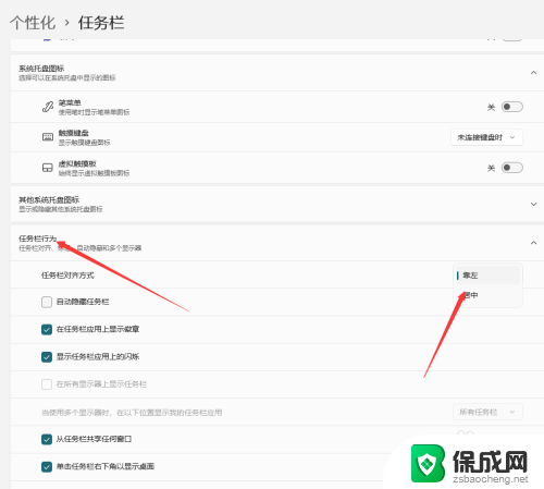 win11怎么把任务栏移到左侧 如何在Win11系统中将任务栏调整到左侧
