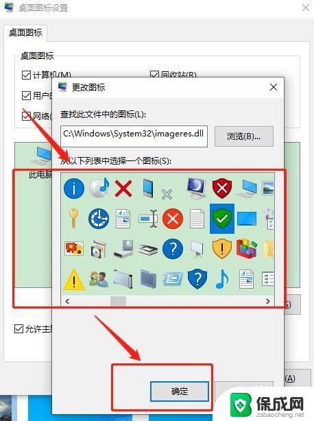 win10电脑更换图标 电脑桌面图标更改方法