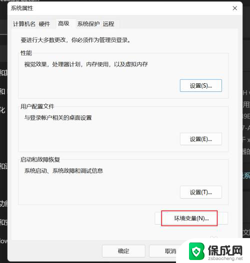 win11如何查看系统环境变量 Win11系统怎么查看环境变量