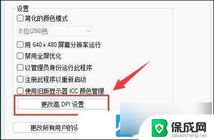 win11软件突然变模糊怎么办 Win11应用模糊解决教程