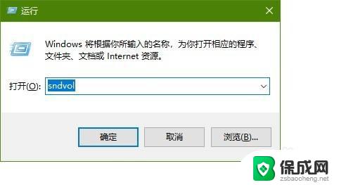 音量合成器快捷键 win10音量合成器快捷打开方式