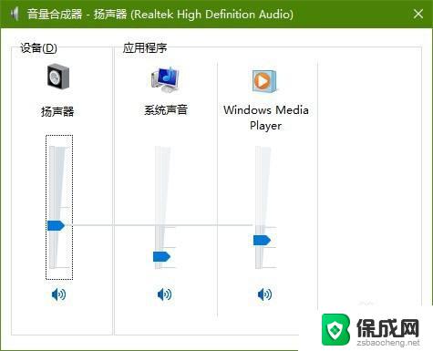 音量合成器快捷键 win10音量合成器快捷打开方式