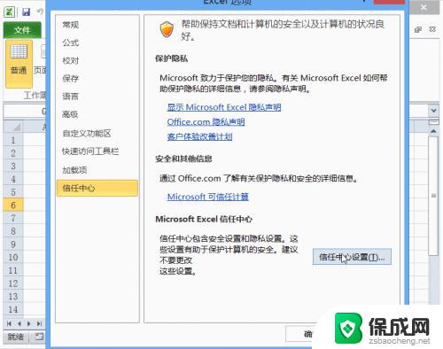 表格启用了宏,但是表格无法显示完整 Excel2010表格宏内容无法正常显示的解决方法