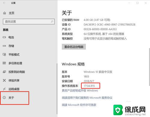 怎么看是不是win10 如何查看win10版本号的具体方法