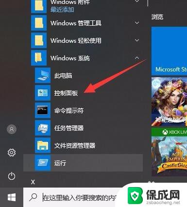 windows10控制面板怎么调出来 Win10如何快速调出控制面板