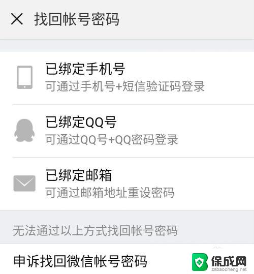怎样找回微信原密码 微信密码丢失怎么找回