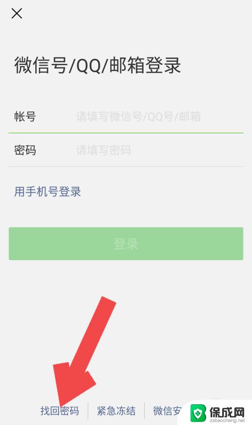 怎样找回微信原密码 微信密码丢失怎么找回