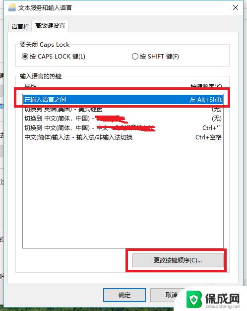 电脑调输入法的快捷键是什么 win10切换输入法按键设置为Ctrl Shift怎么修改