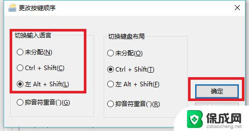 电脑调输入法的快捷键是什么 win10切换输入法按键设置为Ctrl Shift怎么修改