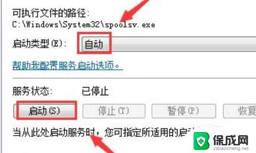 电脑连接打印机显示暂停是怎么回事 如何处理打印机状态暂停的问题