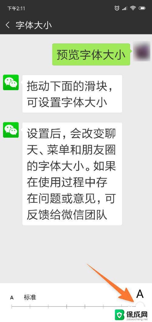 如何把微信字体放大 微信中文字怎么放大