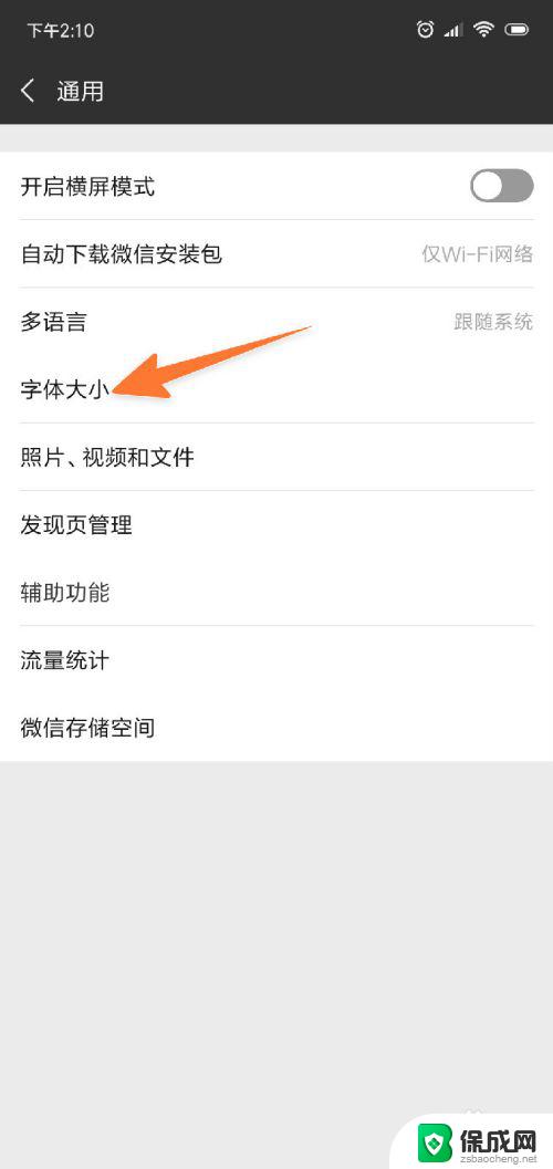 如何把微信字体放大 微信中文字怎么放大
