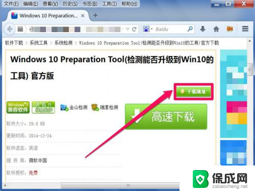 怎么看配置能不能安装win10系统 如何知道自己的电脑是否兼容Windows 10