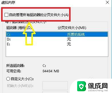 win10自动管理虚拟内存 win10系统自动托管虚拟内存设置方法