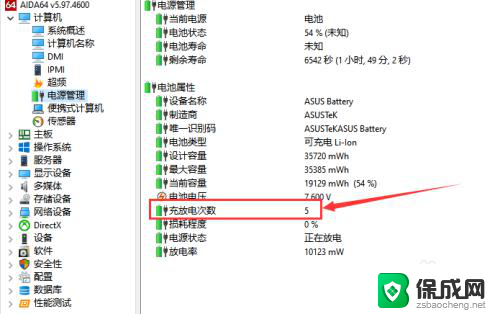 笔记本电脑怎么看电池使用次数 如何查看电脑电池的充放电次数