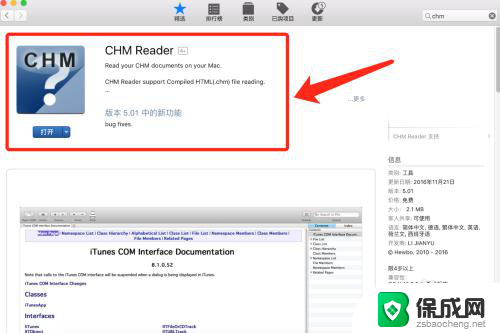 chm文件mac电脑怎么打开 mac chm文件打开方法