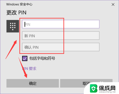 怎么更改电脑pin密码 如何在win10系统电脑上更改PIN码