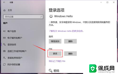 怎么更改电脑pin密码 如何在win10系统电脑上更改PIN码