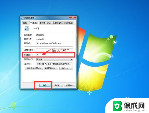 打开计算机按什么键 电脑自带计算器的快捷键设置方法