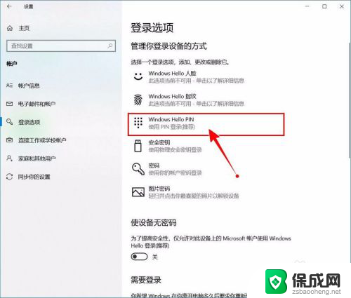 win怎么取消pin Windows 10关闭开机PIN码或密码的步骤