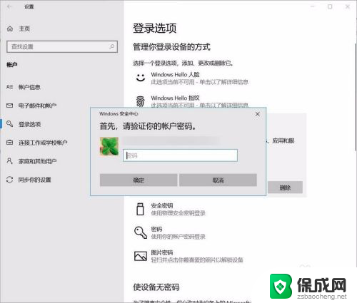 win怎么取消pin Windows 10关闭开机PIN码或密码的步骤