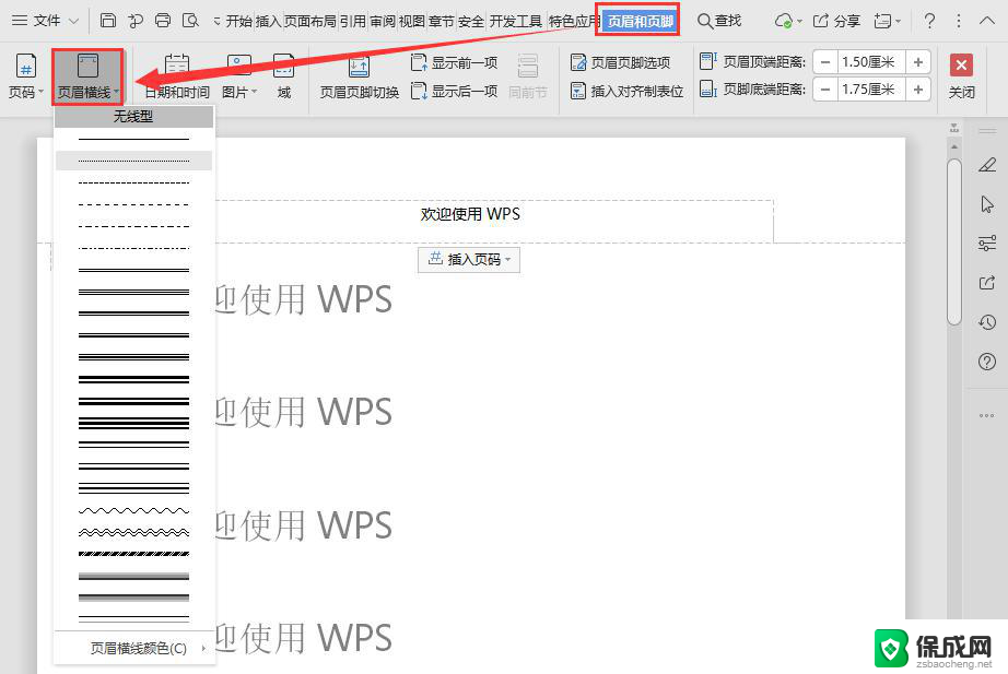 wps如何添加和删除页眉中的横线 wps页眉中横线的添加和删除方法