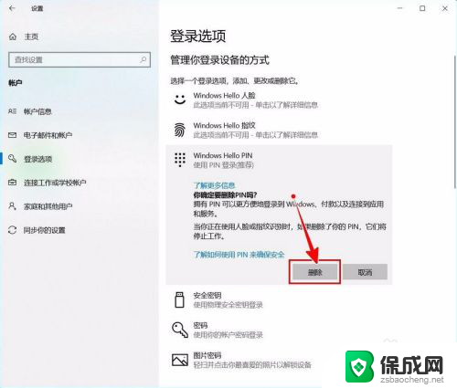 win怎么取消pin Windows 10关闭开机PIN码或密码的步骤