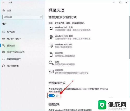 win怎么取消pin Windows 10关闭开机PIN码或密码的步骤