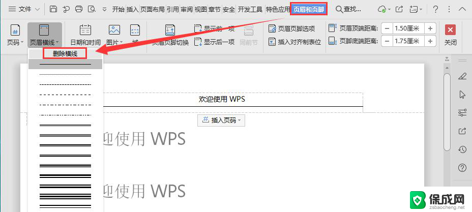 wps如何添加和删除页眉中的横线 wps页眉中横线的添加和删除方法