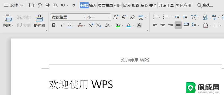 wps如何添加和删除页眉中的横线 wps页眉中横线的添加和删除方法