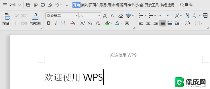 wps如何添加和删除页眉中的横线 wps页眉中横线的添加和删除方法