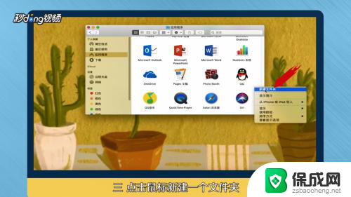 如何在苹果电脑上新建文件夹 苹果笔记本上怎样在特定目录下新建文件夹