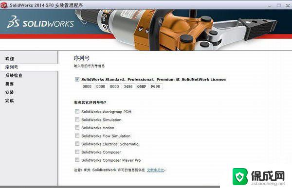 solidworks2014破解版安装教程安装教程 solidworks2014安装图文教程