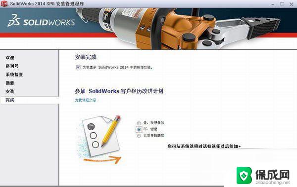 solidworks2014破解版安装教程安装教程 solidworks2014安装图文教程