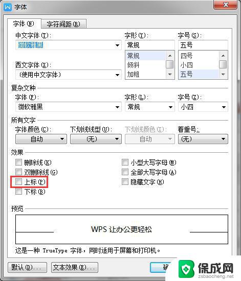 wps如何设置平方（m2）的效果 wps如何设置平方（m2）的效果步骤