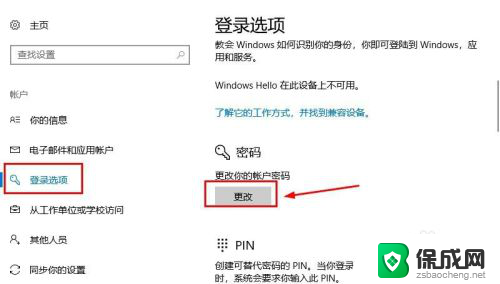 win10怎么删除登录密码 win10系统取消密码登录步骤