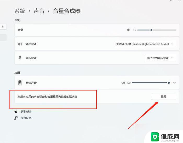 电脑重启音量重置 win11声音重置步骤详解
